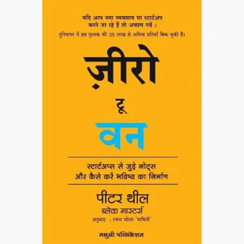 Zero To One Book (जीरो टू वन पुस्तक)