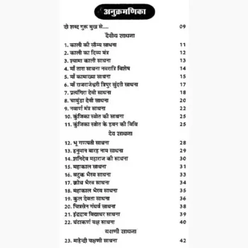 Haresh Tantra Sadhana Book (हरेश तंत्र साधना पुस्तक)