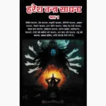 Haresh Tantra Sadhana Book (हरेश तंत्र साधना पुस्तक)