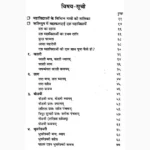 Sampurna Navkhand Indrajaal Book (संपूर्ण नवखंड इंद्रजाल पुस्तक)
