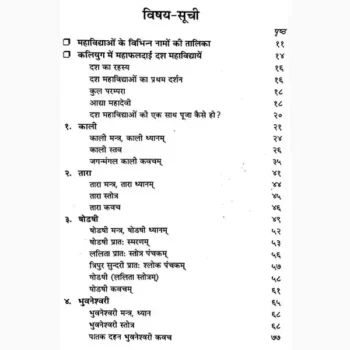 Sampurna Navkhand Indrajaal Book (संपूर्ण नवखंड इंद्रजाल पुस्तक)