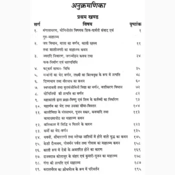 Yogini Tantra Book (योगिनी तंत्र पुस्तक)