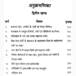 Yogini Tantra Book (योगिनी तंत्र पुस्तक)