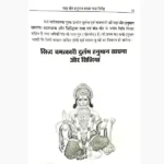 Mahavir Hanuman Shabar Mantra Siddhi Book(महावीर हनुमान पुस्तक)