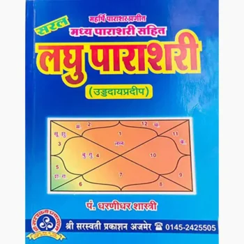 Saral Laghu Parashari Book (सरल लघु पाराशरी पुस्तक)