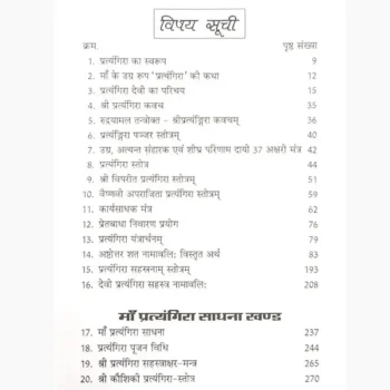 Mahashakti Pratyangira Book (महाशक्ति प्रत्यंगिरा पुस्तक)