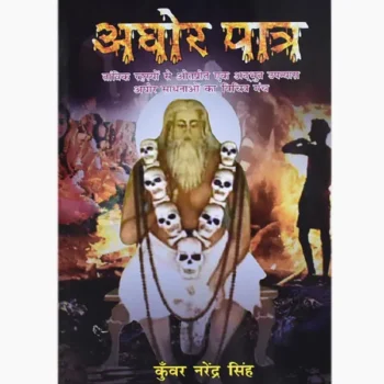 Aghor Patra Book (अघोर पात्र पुस्तक)