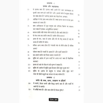 Divya Gyan Book (दिव्य ज्ञान पुस्तक)