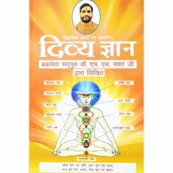 Divya Gyan Book (दिव्य ज्ञान पुस्तक)