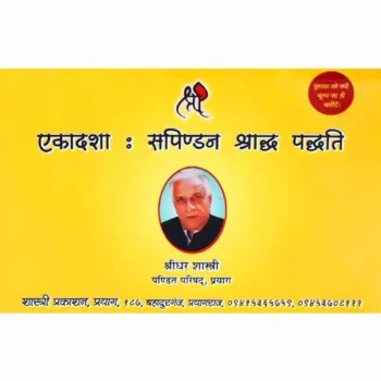 Ekadasha: Sapindan Shradh Paddhati Book (सपिण्डन श्राद्ध पद्धति)