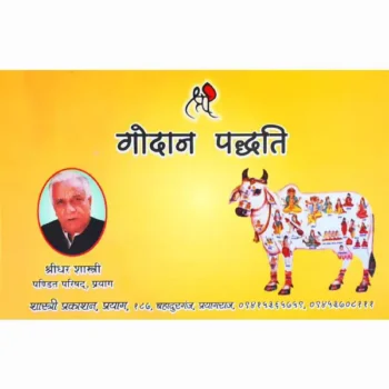Godan Paddhati Book (गोदान पद्धति पुस्तक)