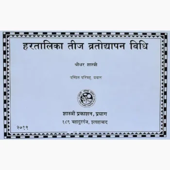 Hartalika Teej Vratodyapan Vidhi Book (हरतालिका तीज व्रतोद्यापन विधि)