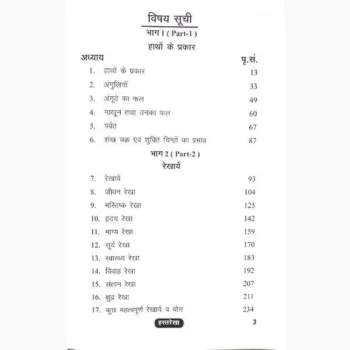 Hastrekha Book (हस्तरेखा पुस्तक)