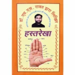 Hastrekha Book (हस्तरेखा पुस्तक)