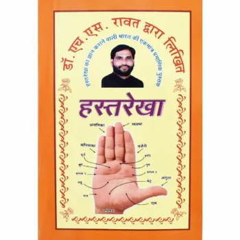 Hastrekha Book (हस्तरेखा पुस्तक)