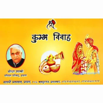 Kumbh Vivah Book (कुम्भ विवाह पुस्तक)
