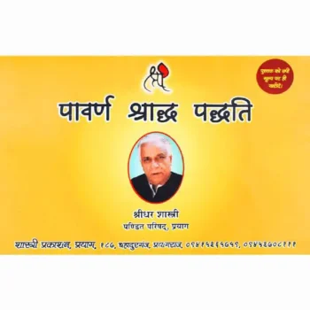 Parvan Shradh Paddhati Book (पार्वण श्राद्ध पद्धति पुस्तक)