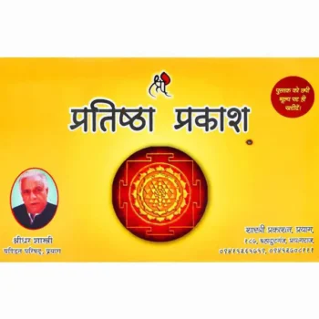 Pratishtha Prakash Book (प्रतिष्ठा प्रकाश पुस्तक)