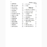 Ram Charitra Book (राम चरित पुस्तक)