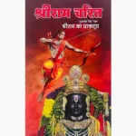 Ram Charitra Book (राम चरित पुस्तक)