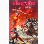 Ram Charitra Book (राम चरित पुस्तक)