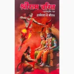 Ram Charitra Book (राम चरित पुस्तक)