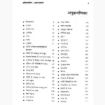 Ram Charitra Book (राम चरित पुस्तक)