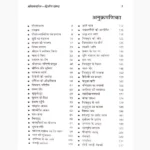 Ram Charitra Book (राम चरित पुस्तक)