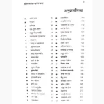 Ram Charitra Book (राम चरित पुस्तक)