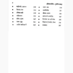 Ram Charitra Book (राम चरित पुस्तक)