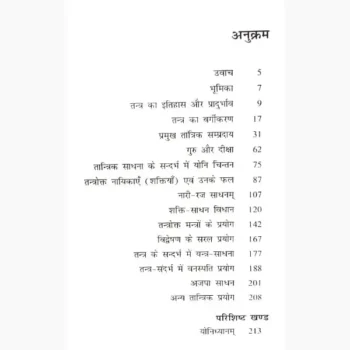 Tantra Ratnakar Book (तंत्र रत्नाकर पुस्तक)