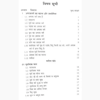 Ashtak Varg Siddhant Evam Falit Book (अष्टक वर्ग सिद्धांत एवं फलित)