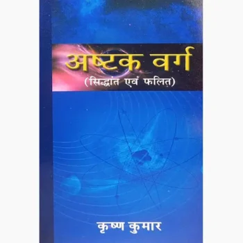 Ashtak Varg Siddhant Evam Falit Book (अष्टक वर्ग सिद्धांत एवं फलित)