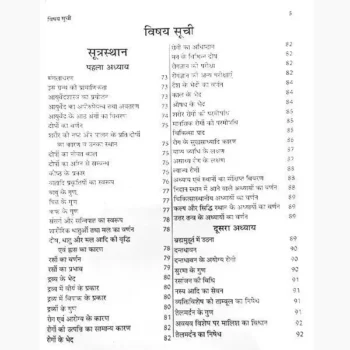Ashtang Hridaya Book (अष्टांगहृदय पुस्तक)