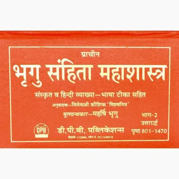 Bhrigu Samhita Mahashastra Book (भृगु संहिता महाशास्त्र पुस्तक)