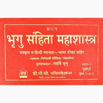 Bhrigu Samhita Mahashastra Book (भृगु संहिता महाशास्त्र पुस्तक)