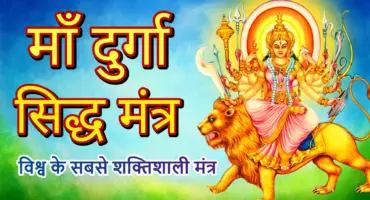 Durga Saptashati Siddha Mantra