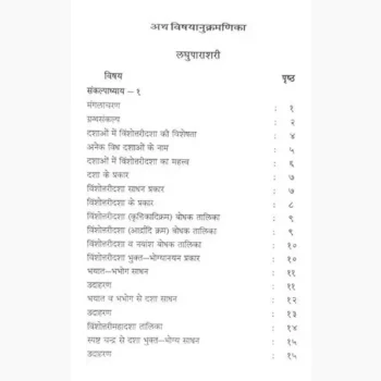 Laghu Parashari Book (लघु पाराशरी पुस्तक)