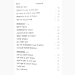 Laghu Parashari Book (लघु पाराशरी पुस्तक)