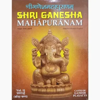 Shri Ganesha Mahapuranam Book (श्री गणेश महापुराणम् पुस्तक)