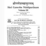 Shri Ganesha Mahapuranam Book (श्री गणेश महापुराणम् पुस्तक)