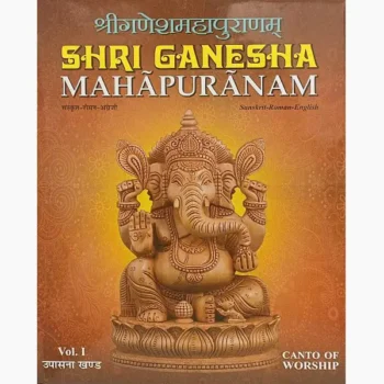 Shri Ganesha Mahapuranam Book (श्री गणेश महापुराणम् पुस्तक)