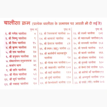 31 Chalisa Sangrah Book, 31 चालीसा संग्रह पुस्तक, 31 Chalisa Sangrah Pustak