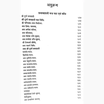 Shri Durga Saptashati Book, श्री दुर्गा सप्तशती पुस्तक, Shri Durga Saptashati Pustak