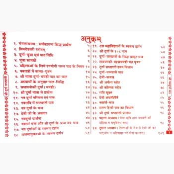 Shri Durga Saptshati Navdurga Path Book, श्री दुर्गा सप्तशती नवदुर्गा पाठ पुस्तक, Shri Durga Saptshati Navdurga Path Pustak, Shri Durga Saptshati Navdurga Path Book, श्री दुर्गा सप्तशती नवदुर्गा पाठ पुस्तक, Shri Durga Saptshati Navdurga Path Pustak