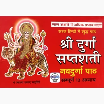 Shri Durga Saptshati Navdurga Path Book, श्री दुर्गा सप्तशती नवदुर्गा पाठ पुस्तक, Shri Durga Saptshati Navdurga Path Pustak, Shri Durga Saptshati Navdurga Path Book, श्री दुर्गा सप्तशती नवदुर्गा पाठ पुस्तक, Shri Durga Saptshati Navdurga Path Pustak