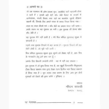 Grah Melapak Book (ग्रह मेलापक पुस्तक)