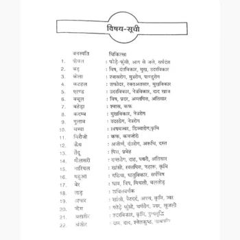 Jadi Butiyon Ke Chamatkar Book, जड़ी बूटियों के चमत्कार पुस्तक