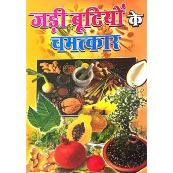 Jadi Butiyon Ke Chamatkar Book, जड़ी बूटियों के चमत्कार पुस्तक