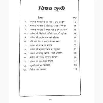 Jyotish Ka Khazana Book, ज्योतिष का खज़ाना पुस्तक